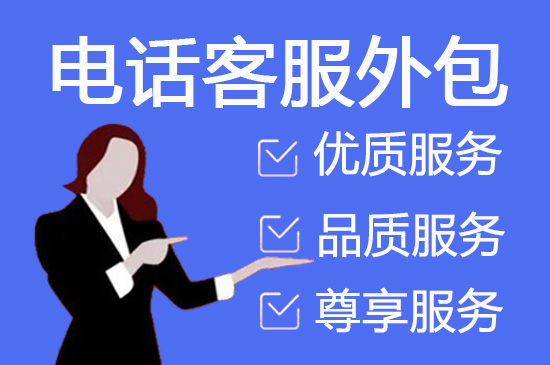 苏州400客服外包公司选择标准